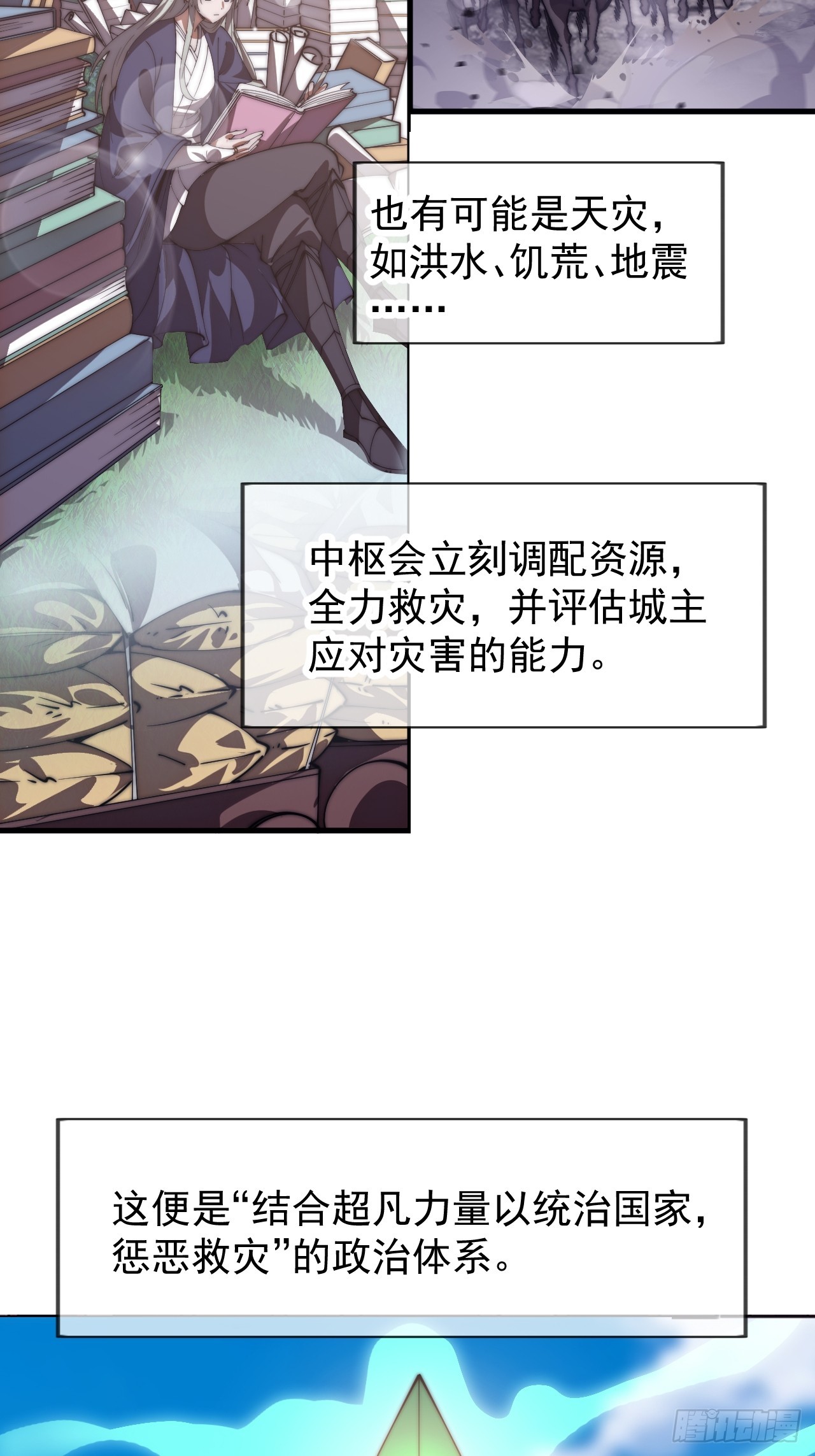 開局一座山 - 第一千一百七十九話：萬民傘 - 1