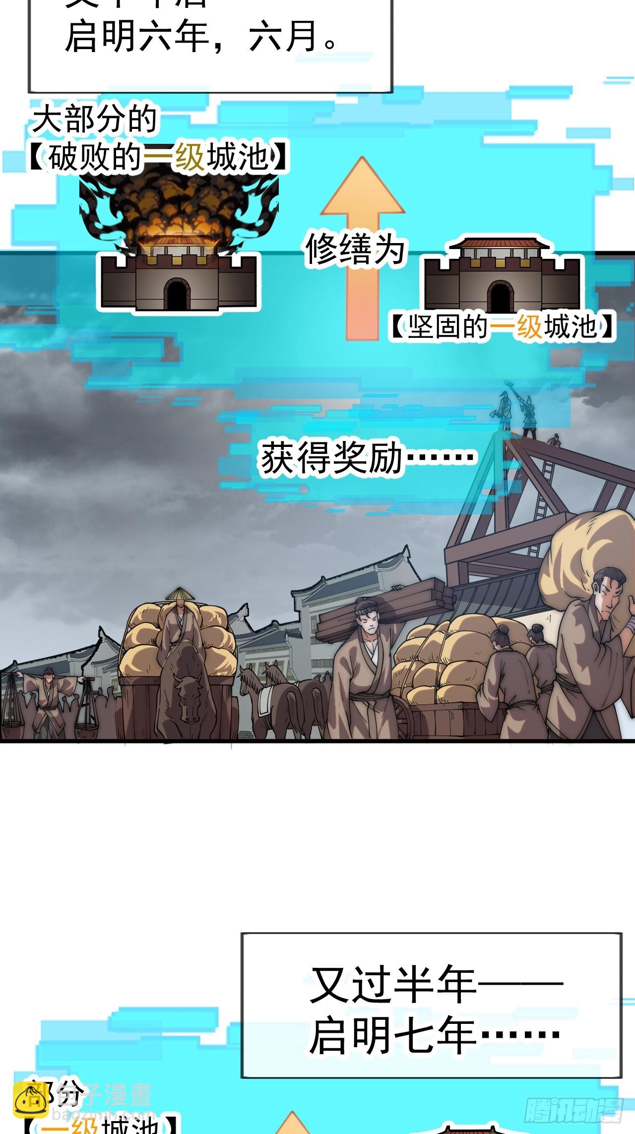 開局一座山 - 第一千一百七十九話：萬民傘 - 7