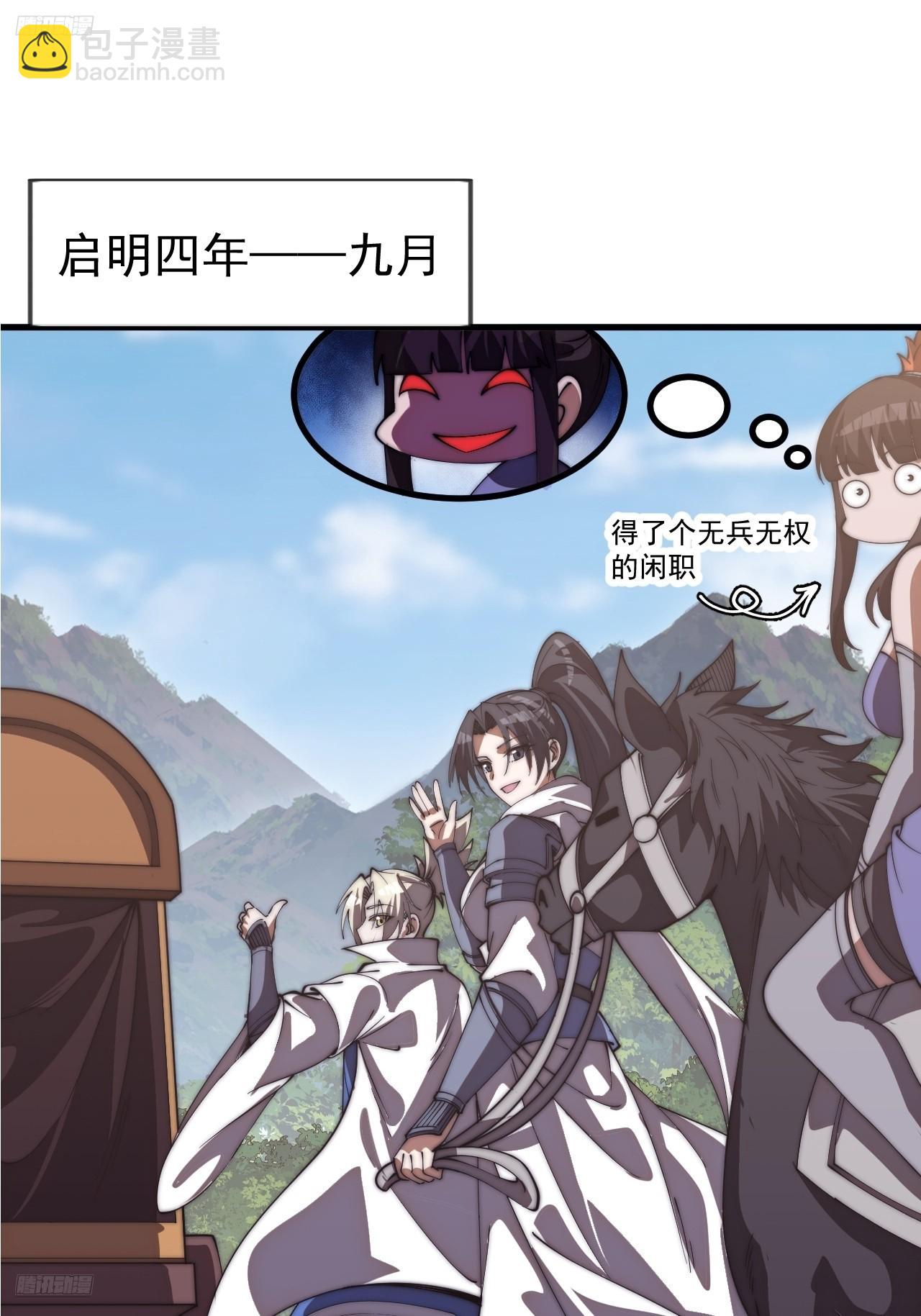 開局一座山 - 第一千一百七十九話：萬民傘 - 3