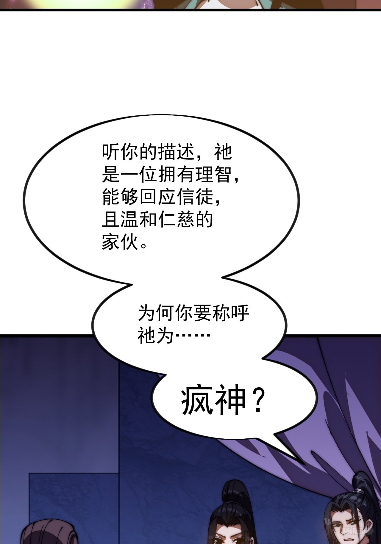 開局一座山 - 第一千一百八十一話：神明困境(1/2) - 3