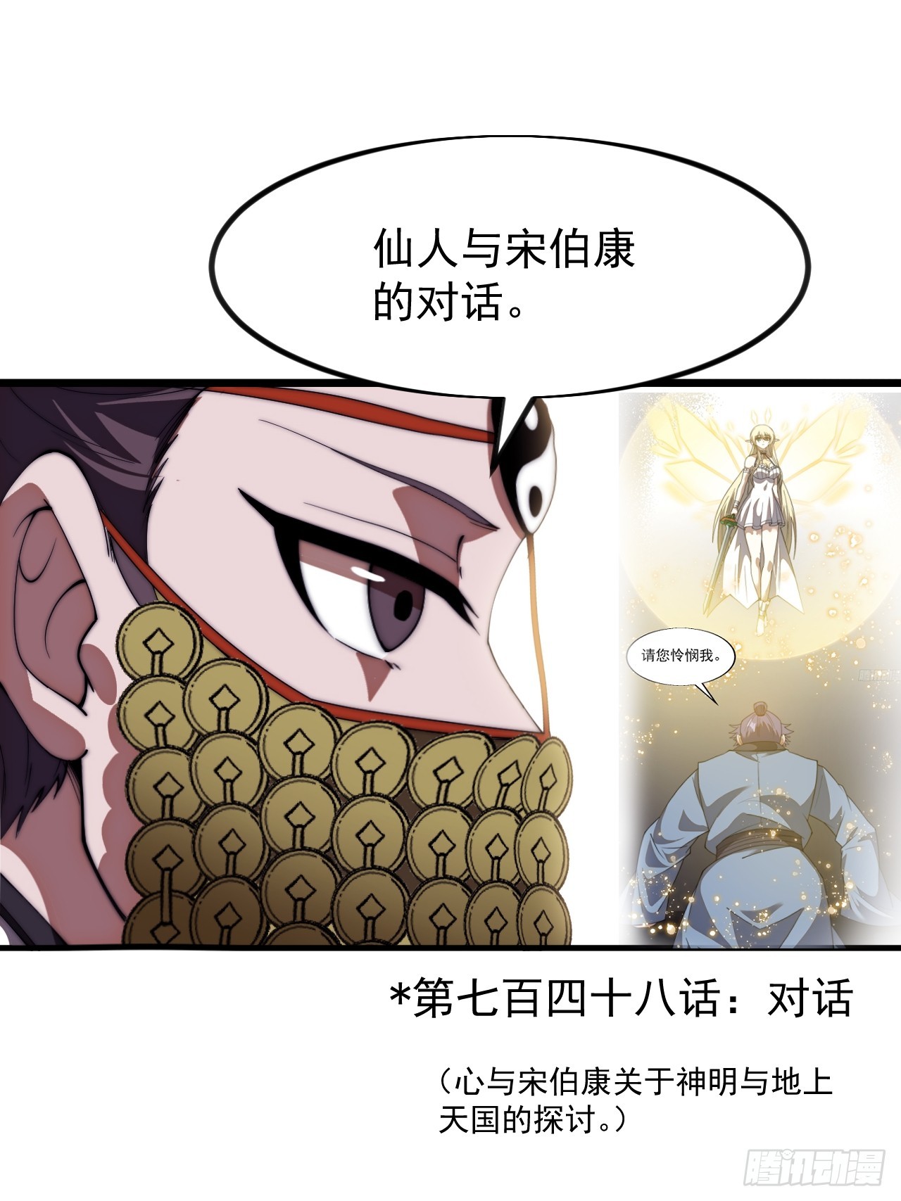 開局一座山 - 第一千一百八十一話：神明困境(1/2) - 5