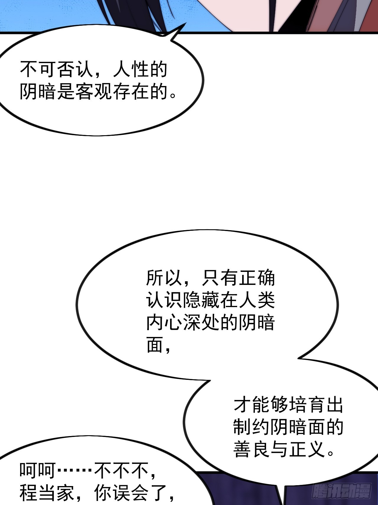 開局一座山 - 第一千一百八十一話：神明困境(1/2) - 8