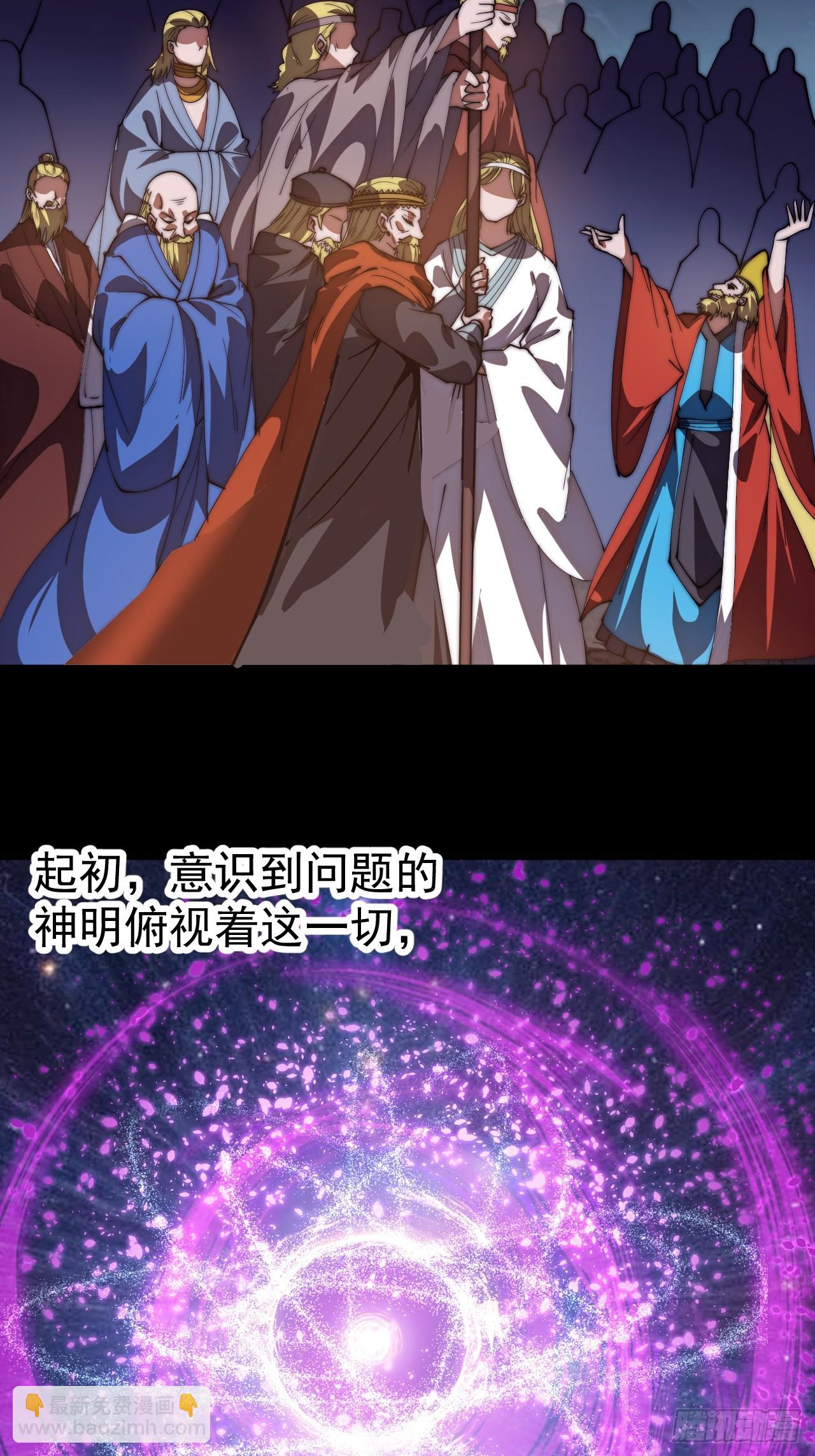 開局一座山 - 第一千一百八十一話：神明困境(1/2) - 5