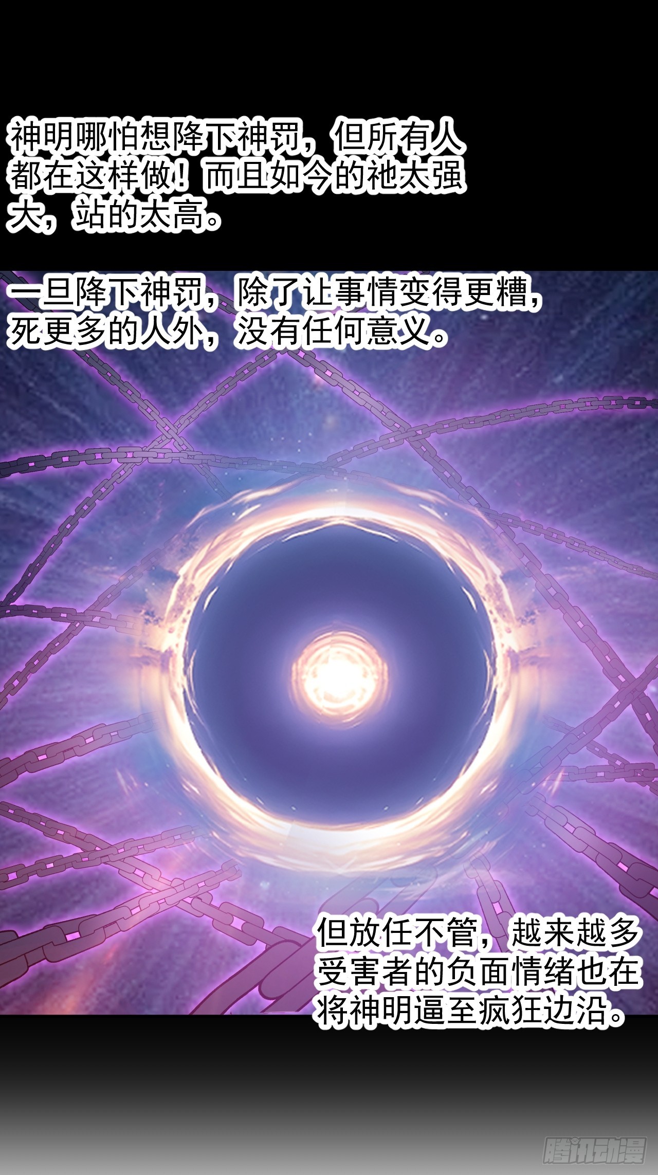 開局一座山 - 第一千一百八十一話：神明困境(1/2) - 1