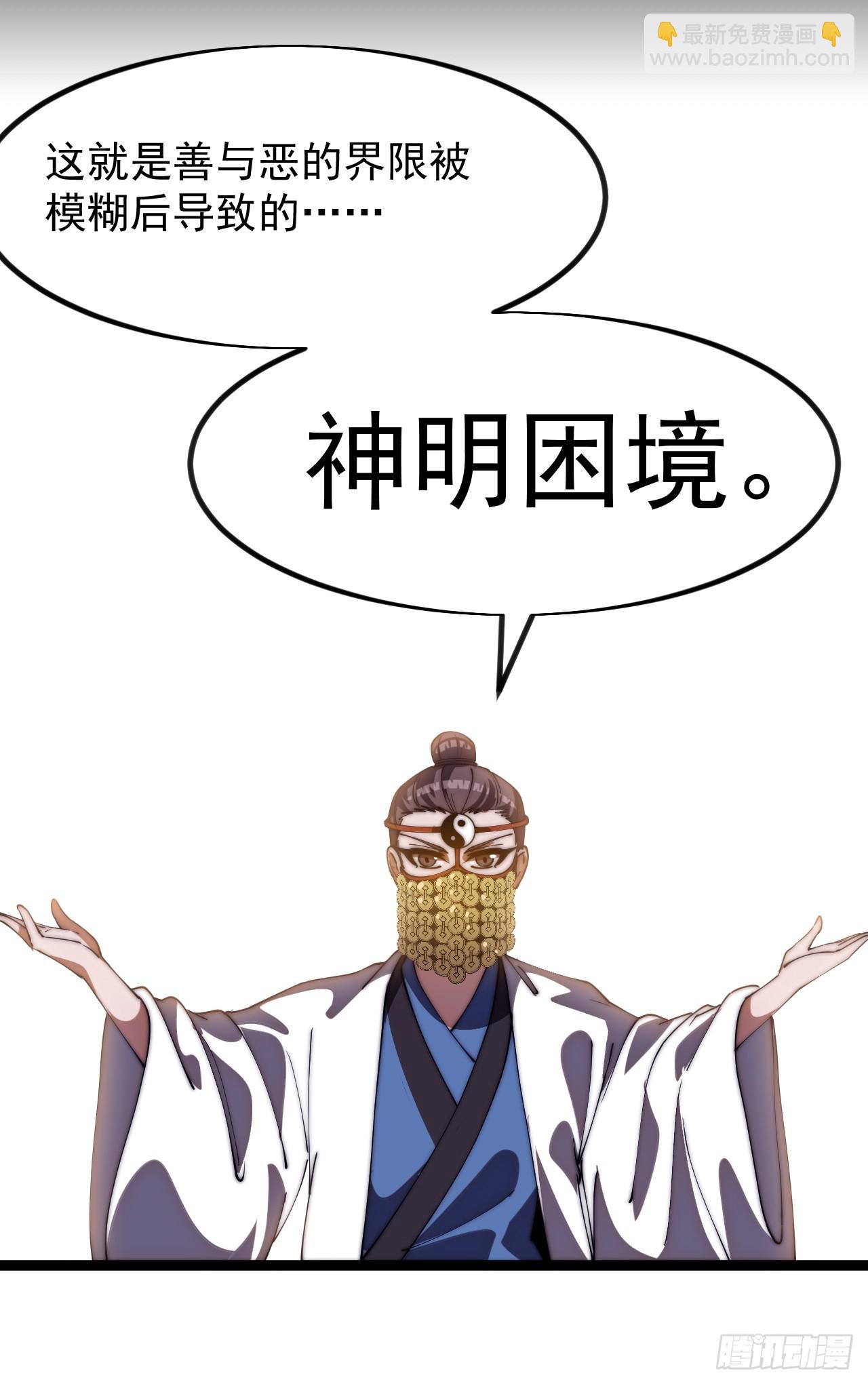 開局一座山 - 第一千一百八十一話：神明困境(1/2) - 2