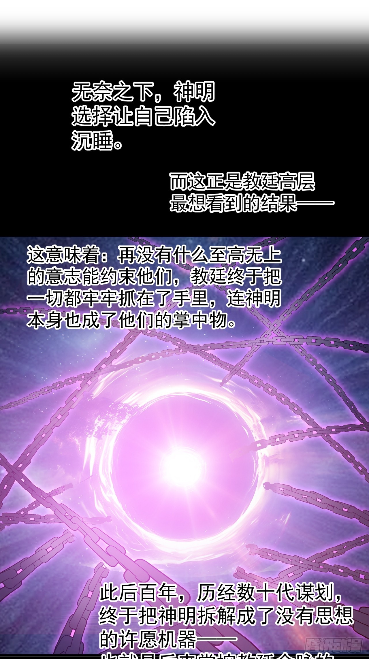 開局一座山 - 第一千一百八十一話：神明困境(1/2) - 3