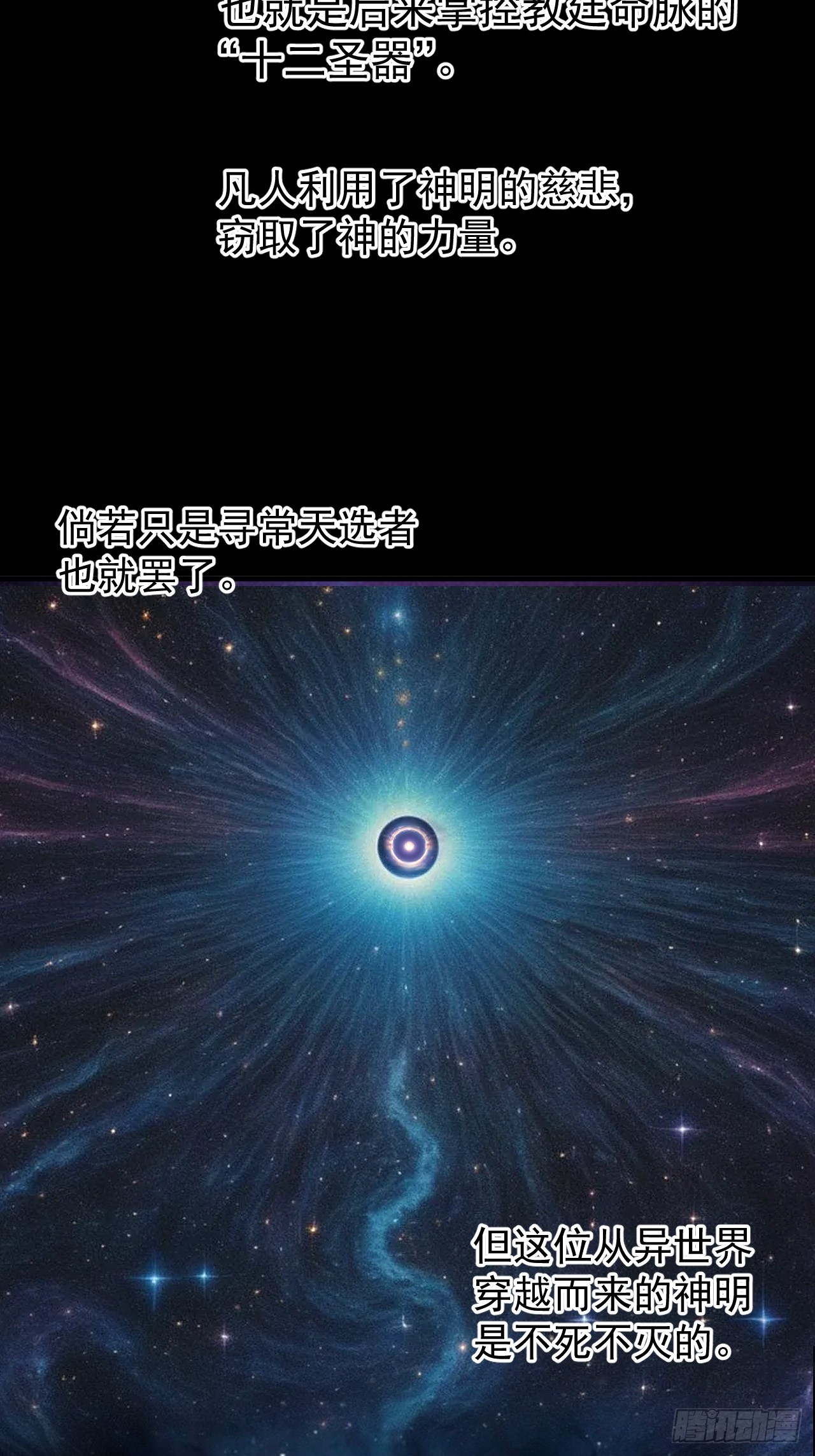 開局一座山 - 第一千一百八十一話：神明困境(1/2) - 4