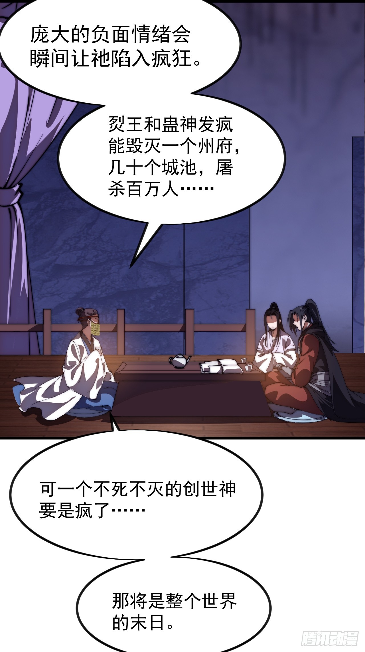 開局一座山 - 第一千一百八十一話：神明困境(1/2) - 6