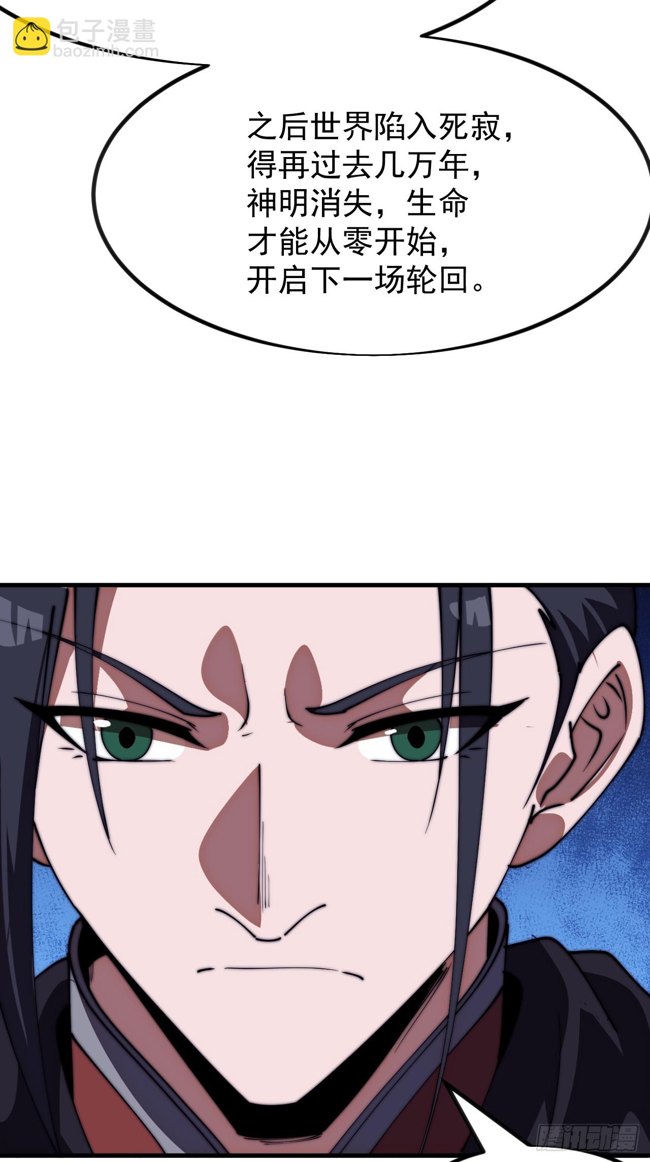 開局一座山 - 第一千一百八十一話：神明困境(1/2) - 8