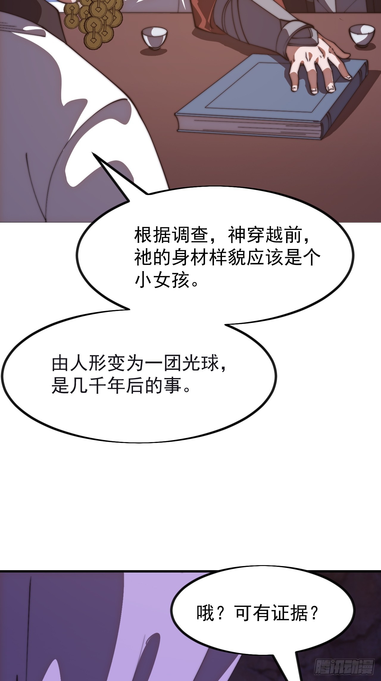 開局一座山 - 第一千一百八十一話：神明困境(1/2) - 2