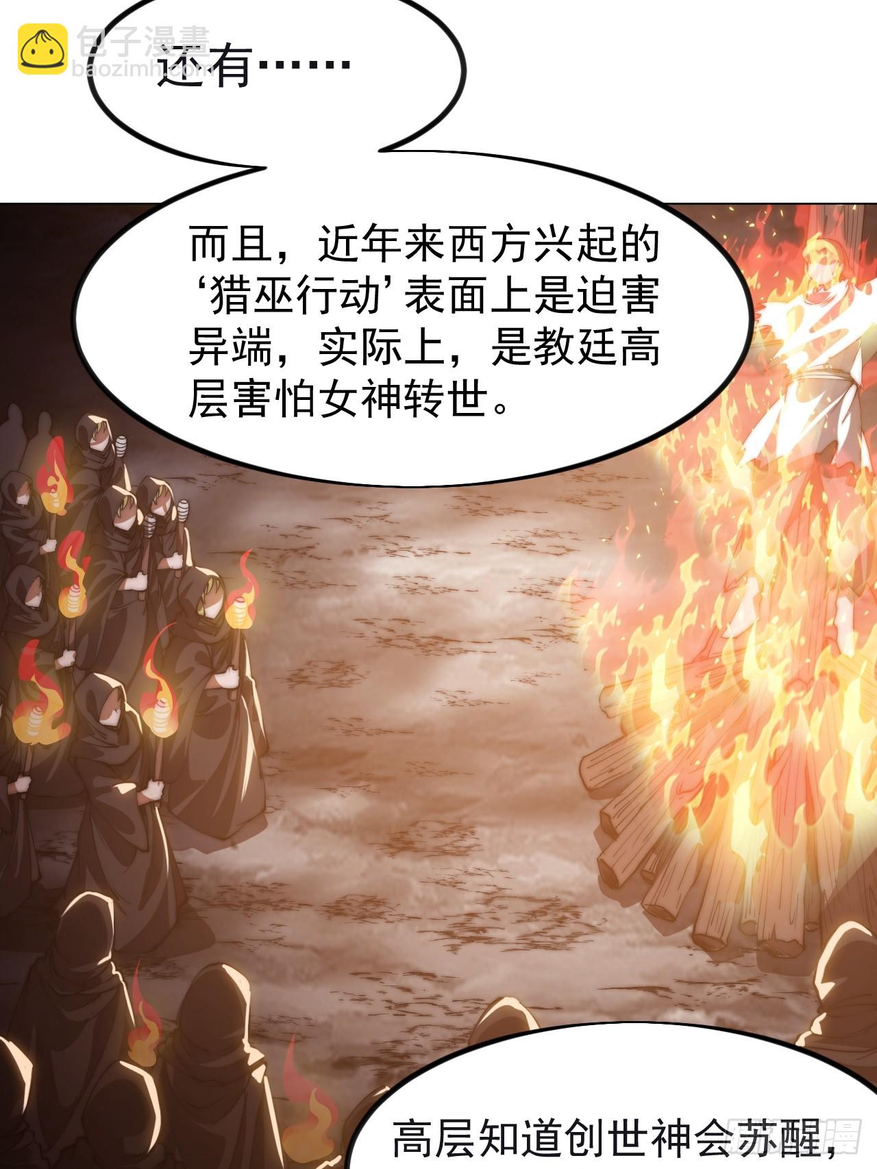 開局一座山 - 第一千一百八十一話：神明困境(1/2) - 7