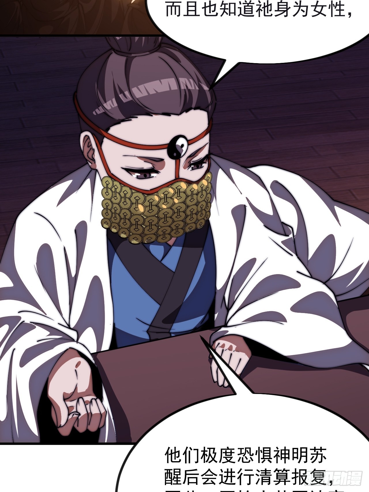 開局一座山 - 第一千一百八十一話：神明困境(1/2) - 8