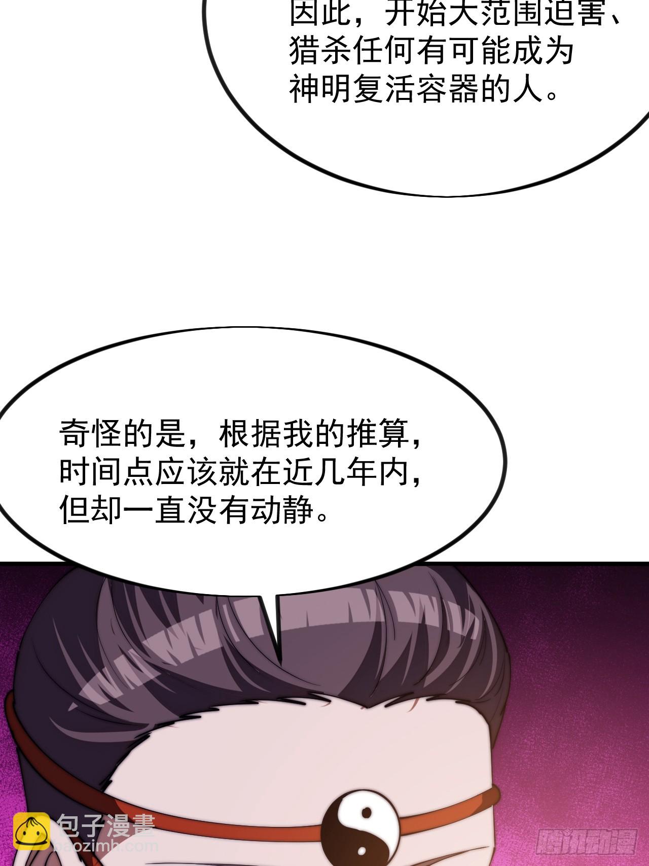 開局一座山 - 第一千一百八十一話：神明困境(1/2) - 1