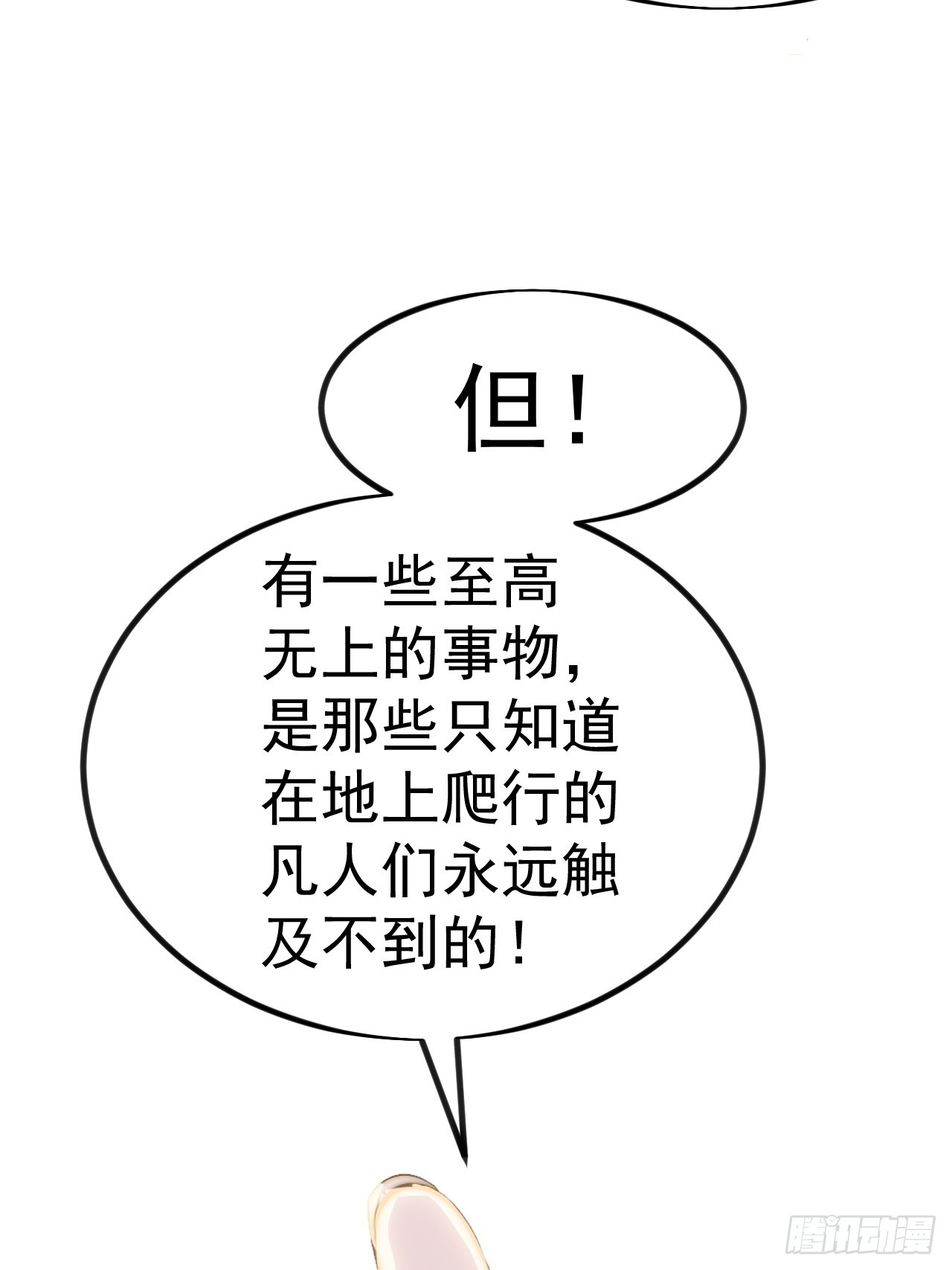 開局一座山 - 第一千一百八十三話：正確道路(1/2) - 3