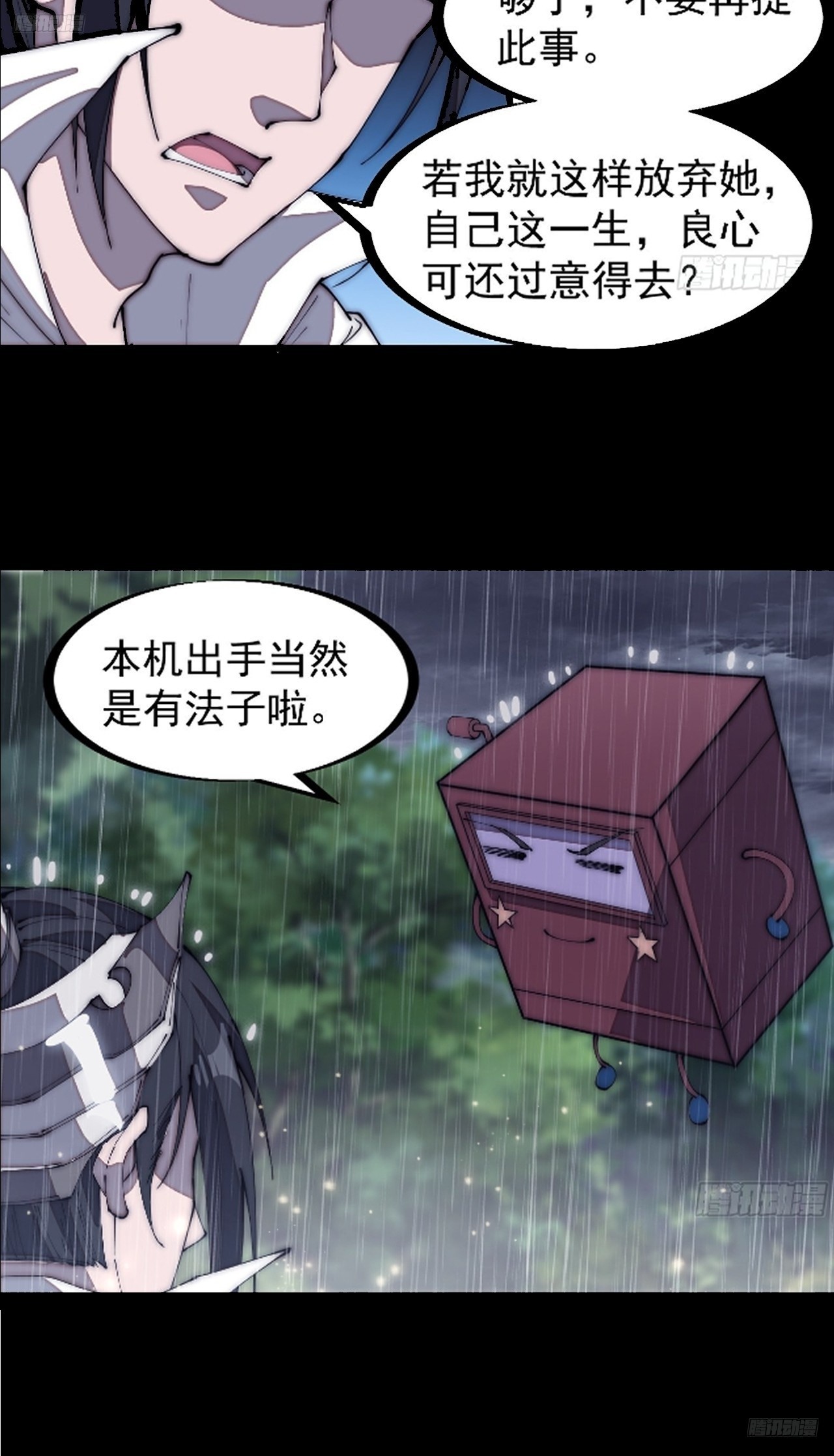 開局一座山 - 第一千一百八十三話：正確道路(1/2) - 7