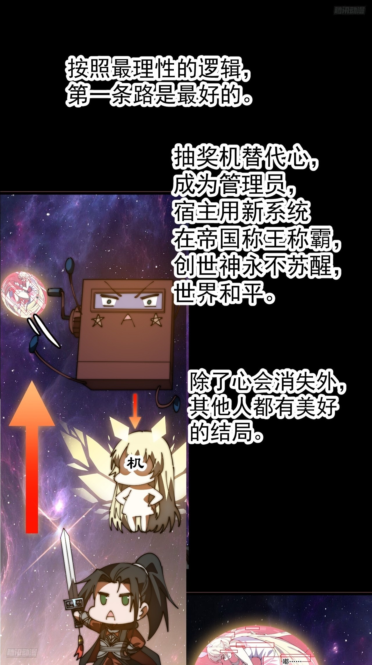 開局一座山 - 第一千一百八十三話：正確道路(1/2) - 8