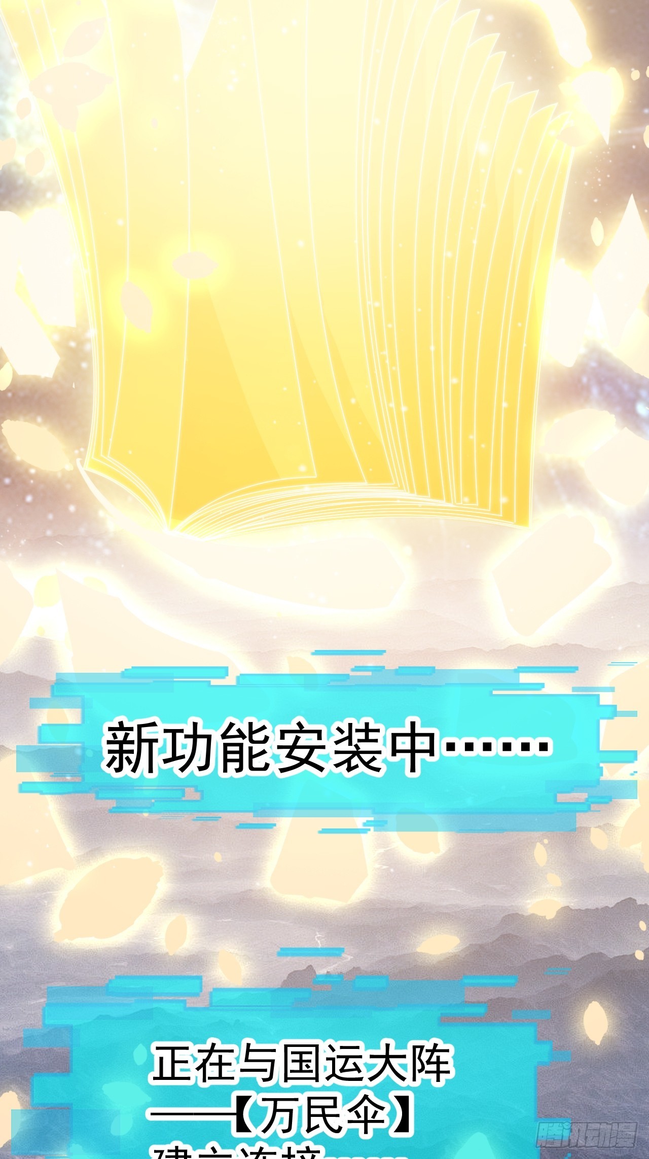 開局一座山 - 第一千一百八十五話：萬民加護(1/2) - 3