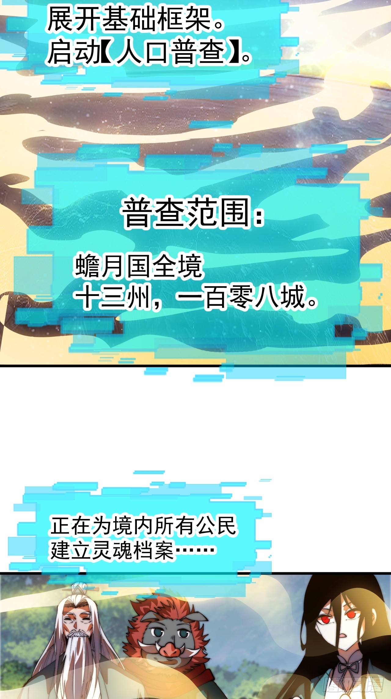 開局一座山 - 第一千一百八十五話：萬民加護(1/2) - 6