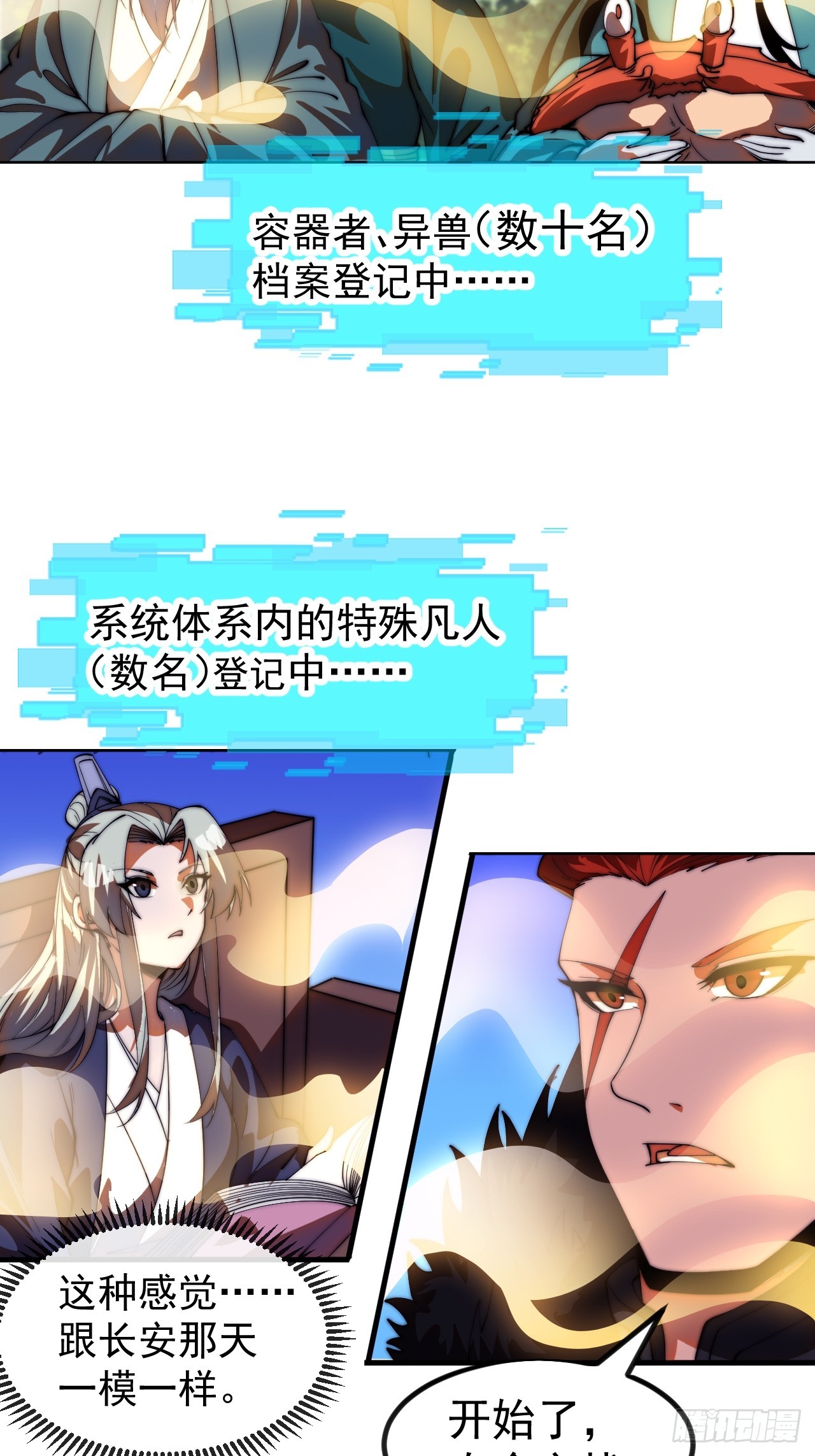 開局一座山 - 第一千一百八十五話：萬民加護(1/2) - 7