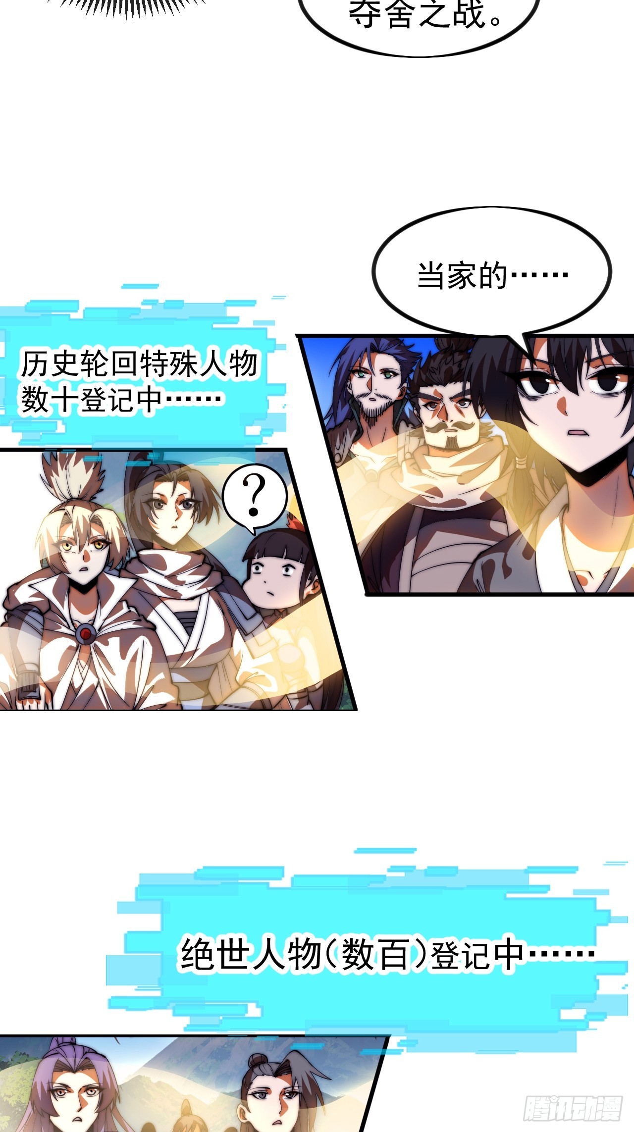 開局一座山 - 第一千一百八十五話：萬民加護(1/2) - 8