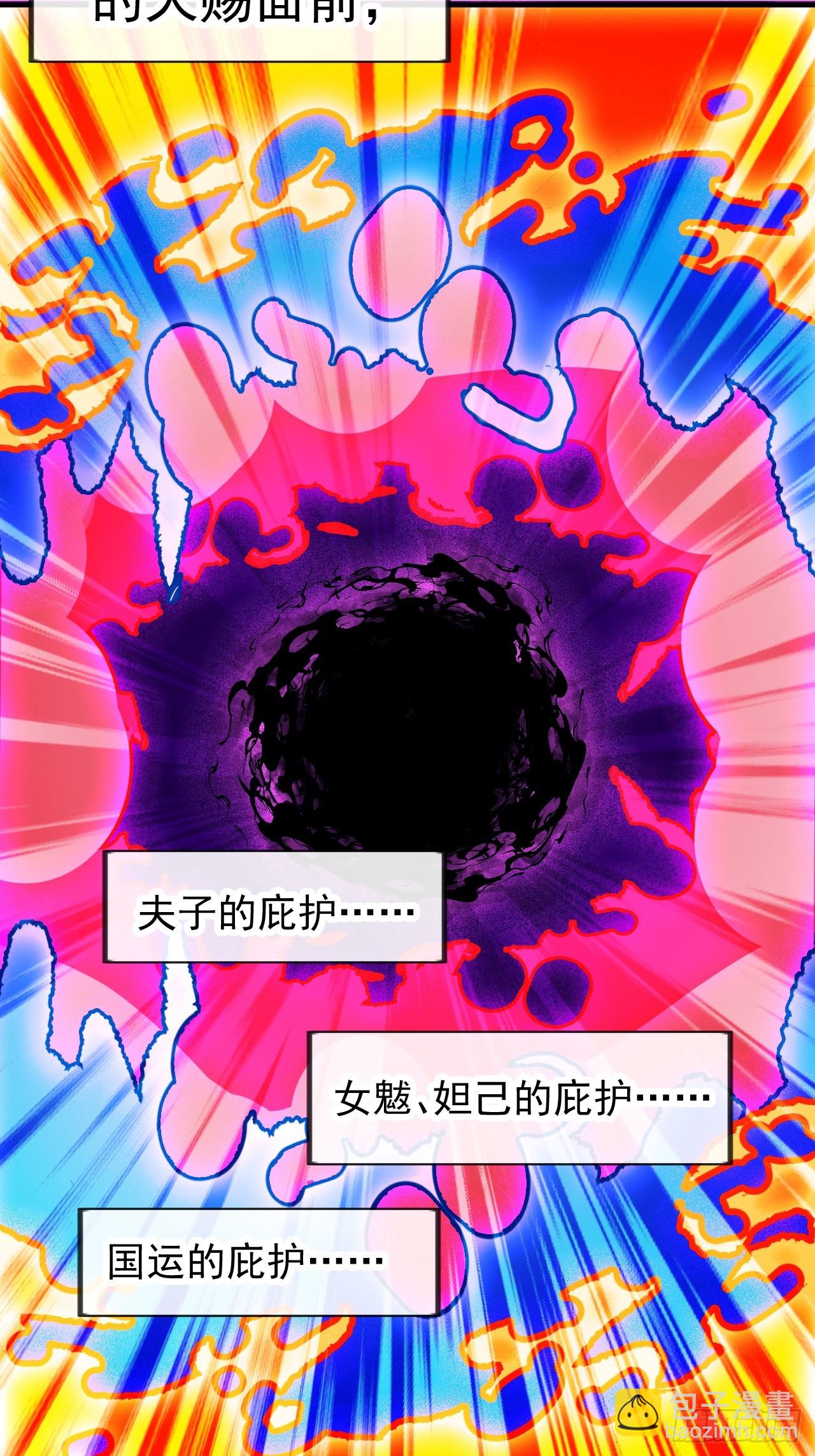 開局一座山 - 第一千一百八十五話：萬民加護(1/2) - 5