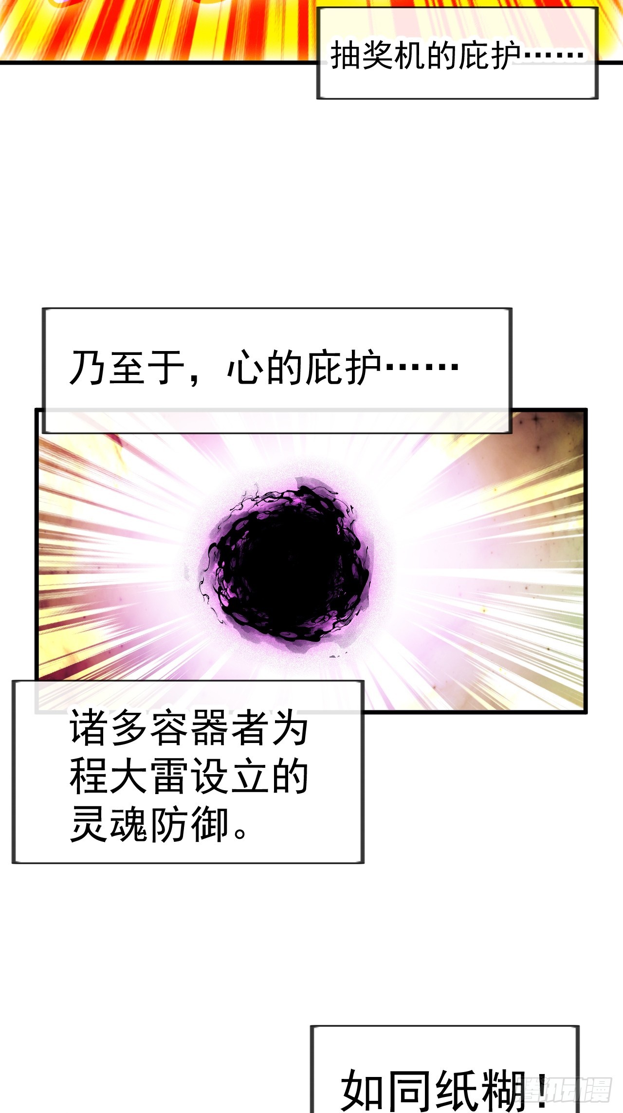 開局一座山 - 第一千一百八十五話：萬民加護(1/2) - 6