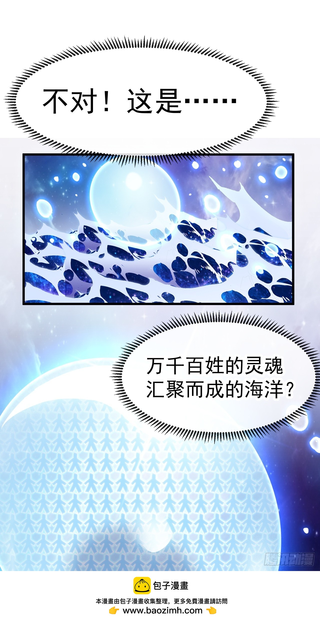 開局一座山 - 第一千一百八十五話：萬民加護(1/2) - 2