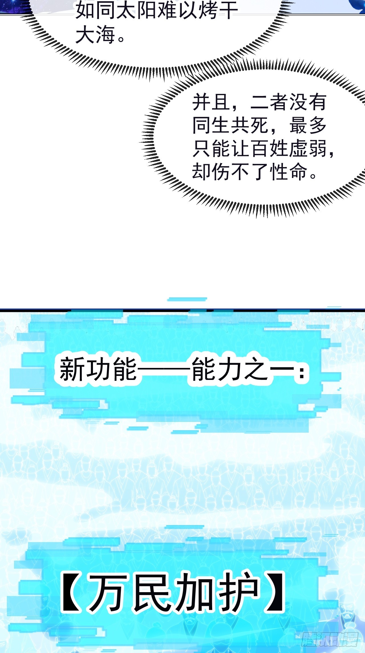 開局一座山 - 第一千一百八十五話：萬民加護(2/2) - 2