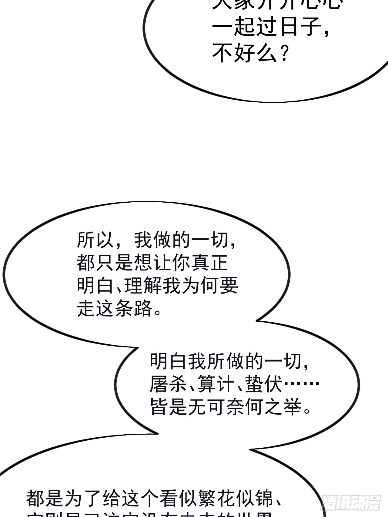 開局一座山 - 第一千一百八十七話：後手(1/2) - 2