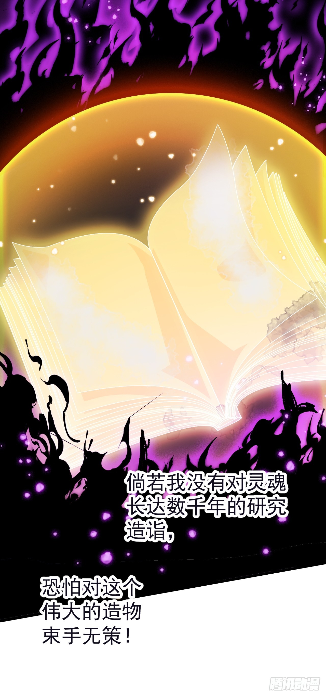 開局一座山 - 第一千一百八十七話：後手(1/2) - 6