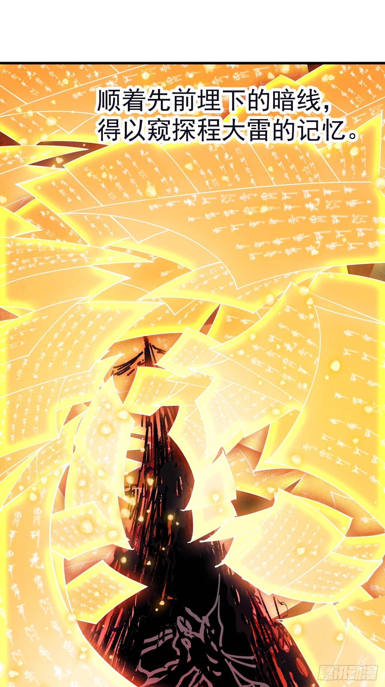 開局一座山 - 第一千一百八十七話：後手(1/2) - 5