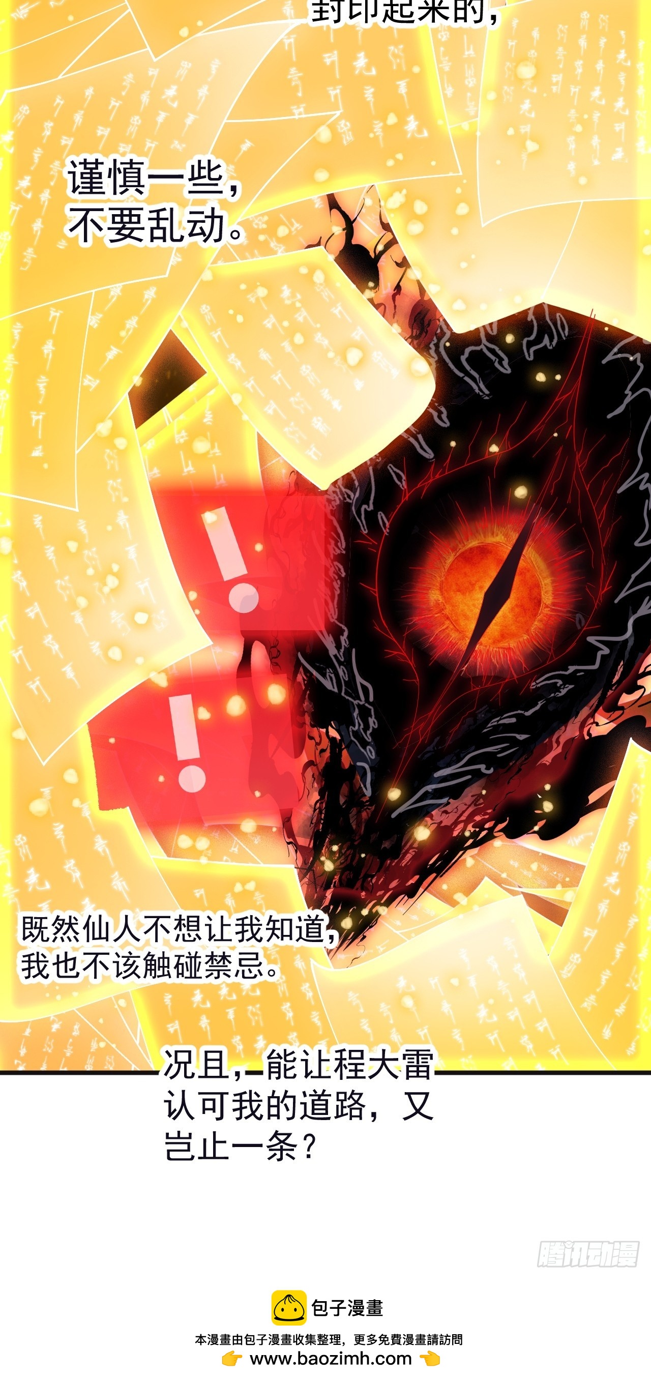 開局一座山 - 第一千一百八十七話：後手(1/2) - 2