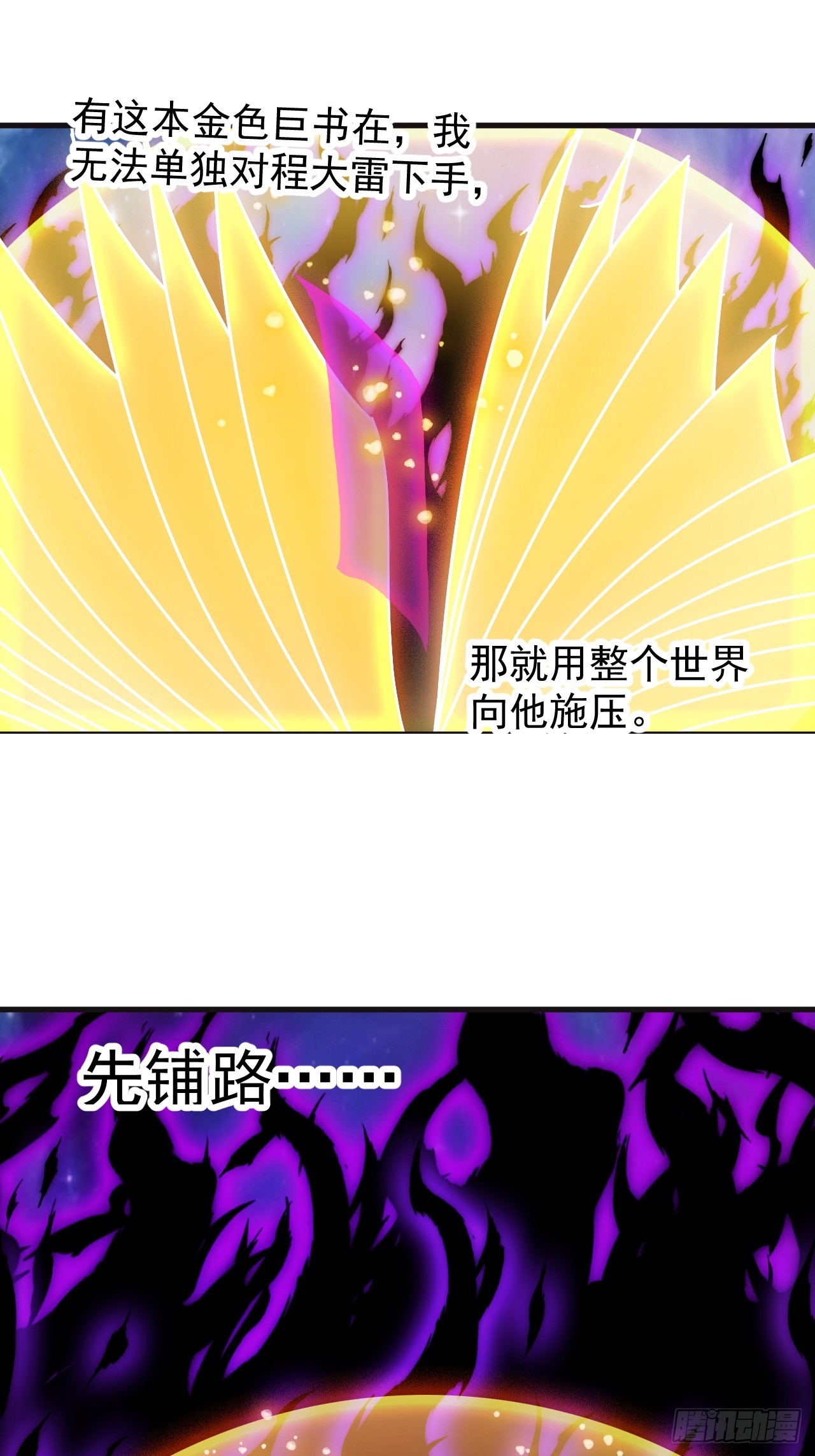 開局一座山 - 第一千一百八十七話：後手(2/2) - 1