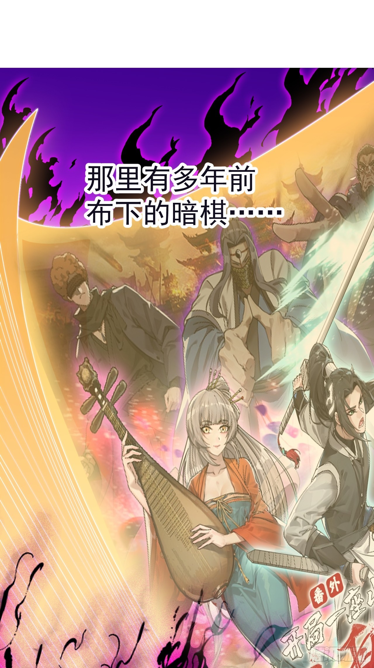 開局一座山 - 第一千一百八十七話：後手(2/2) - 2