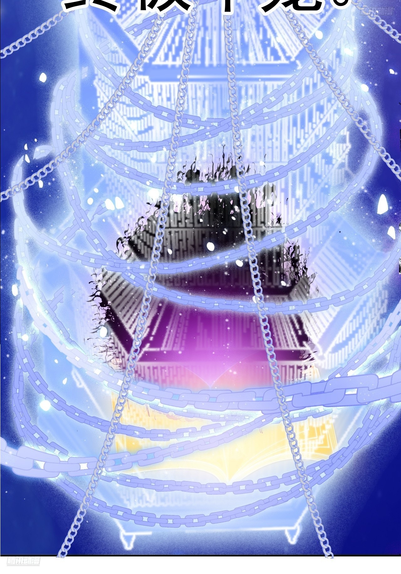 開局一座山 - 第一千一百八十七話：後手(1/2) - 8