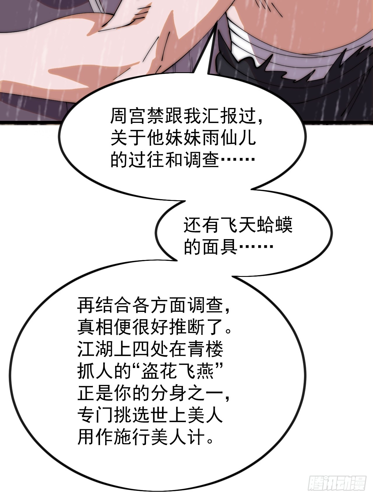 開局一座山 - 第一千一百八十九話：鬧鐘(1/2) - 2