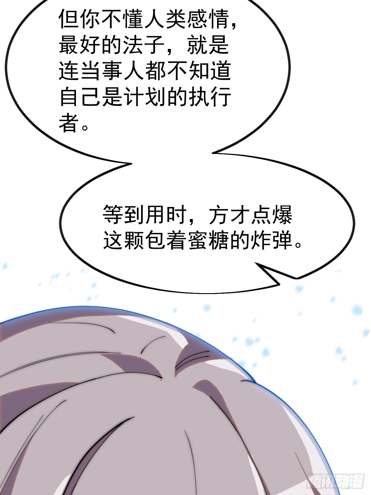 開局一座山 - 第一千一百八十九話：鬧鐘(1/2) - 6