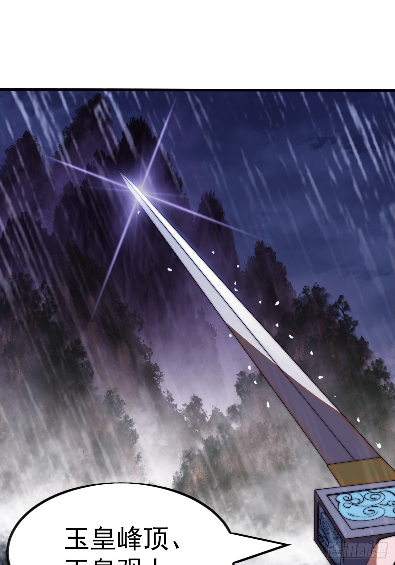 開局一座山 - 第一千一百八十九話：鬧鐘(1/2) - 2