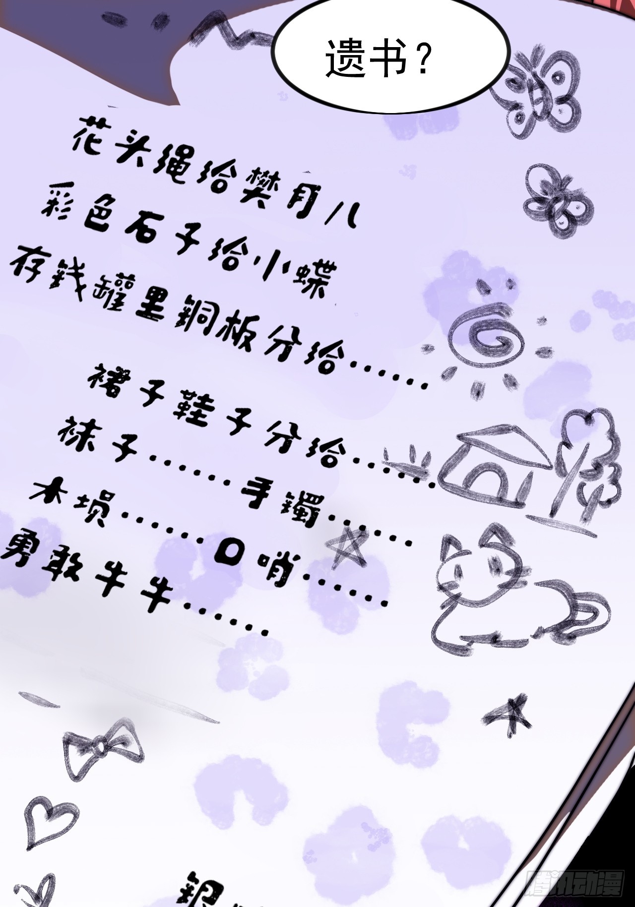 開局一座山 - 第一千一百八十九話：鬧鐘(2/2) - 3