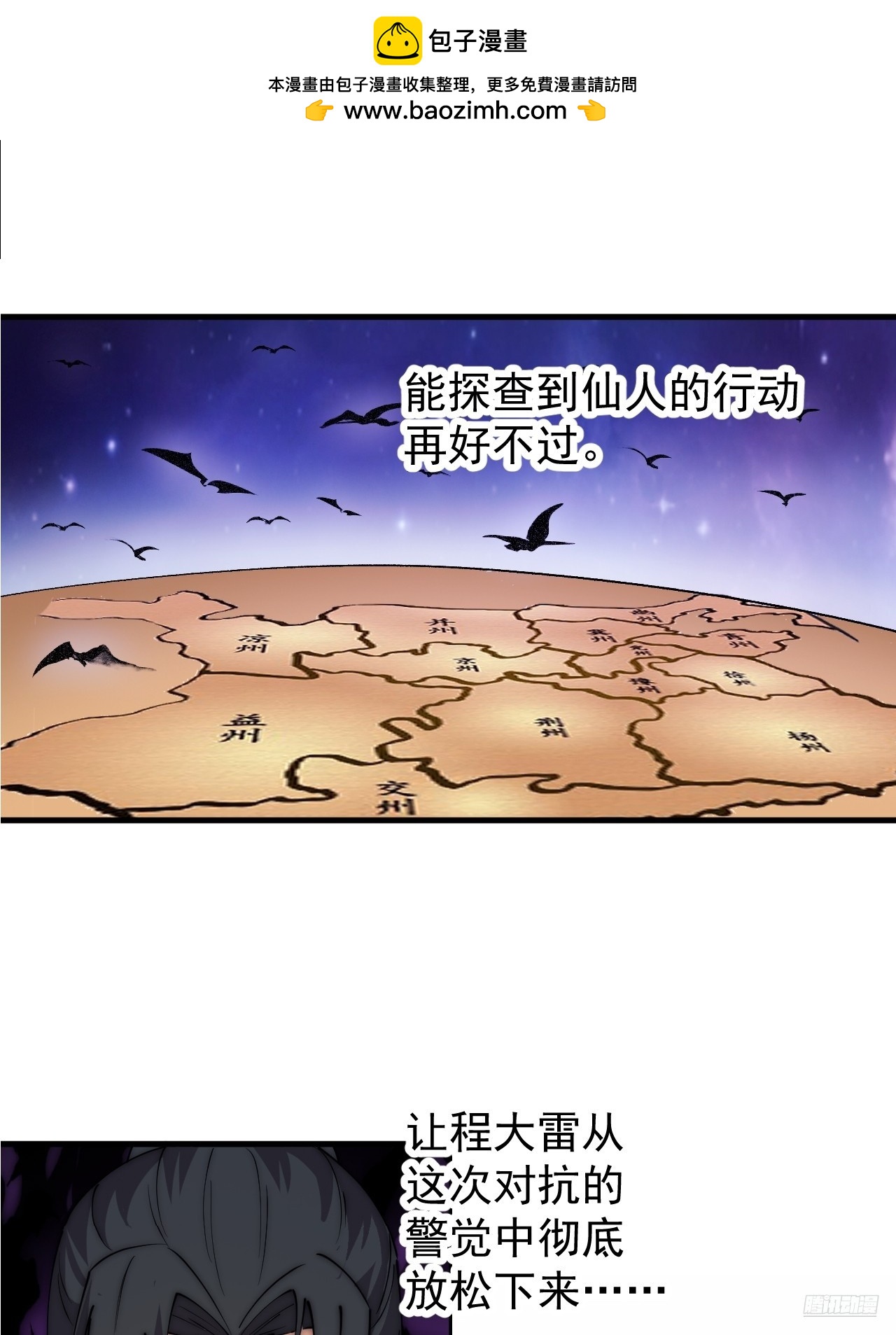 開局一座山 - 第一千一百九十一話：孤獨過客 - 5