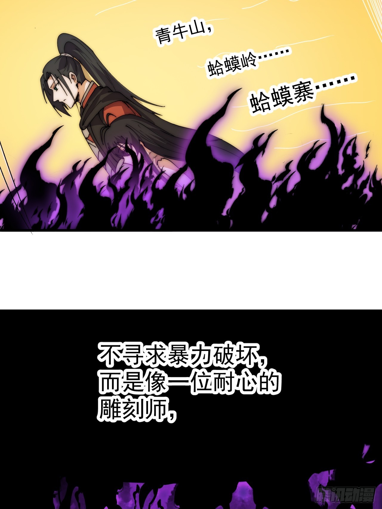 開局一座山 - 第一千一百九十一話：孤獨過客 - 3