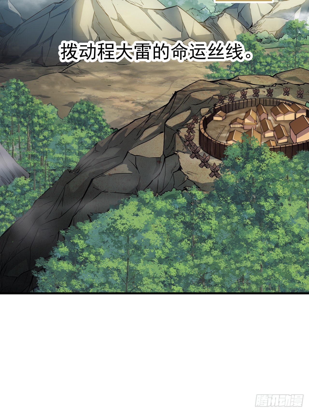 開局一座山 - 第一千一百九十一話：孤獨過客 - 5