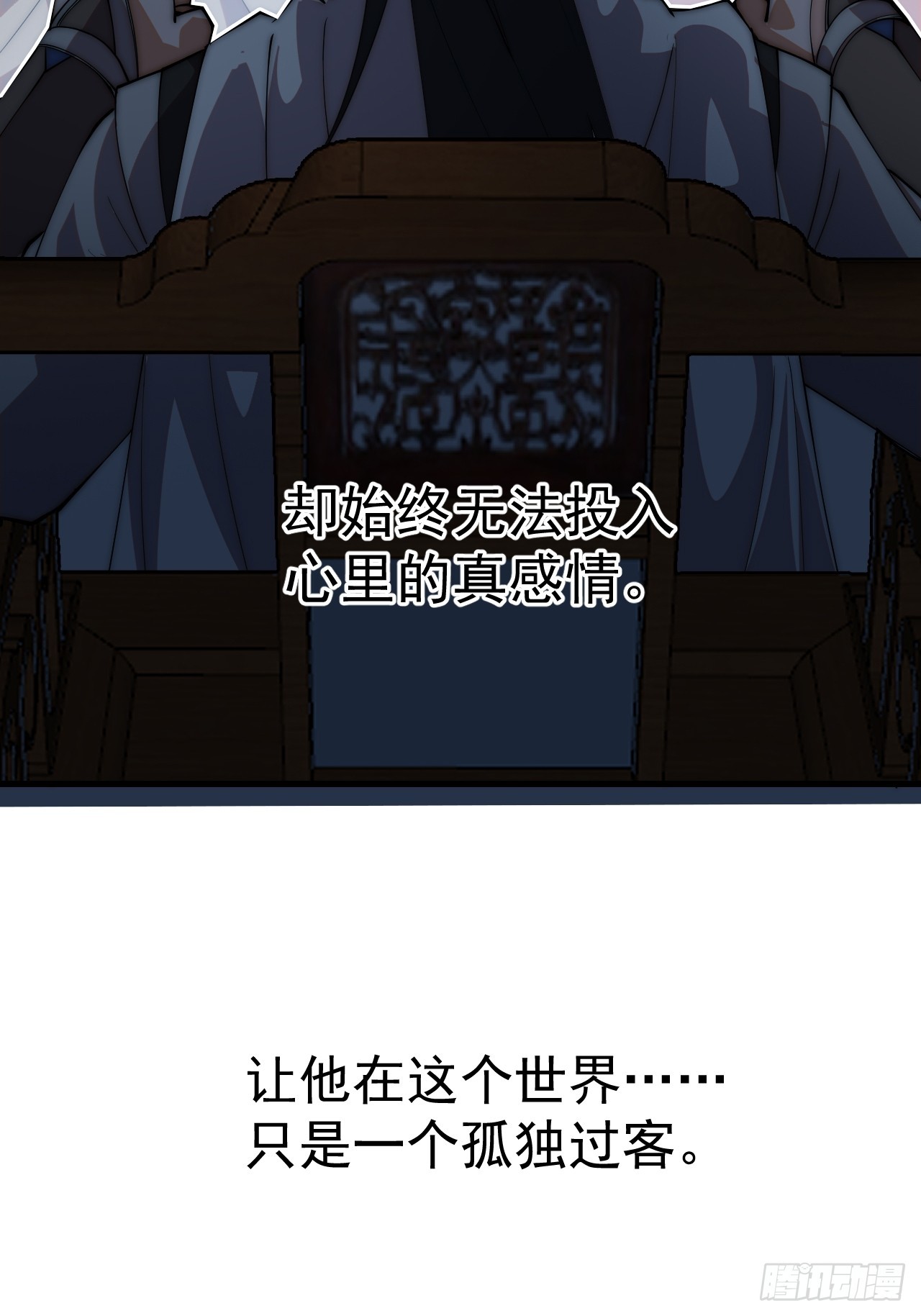 開局一座山 - 第一千一百九十一話：孤獨過客 - 2