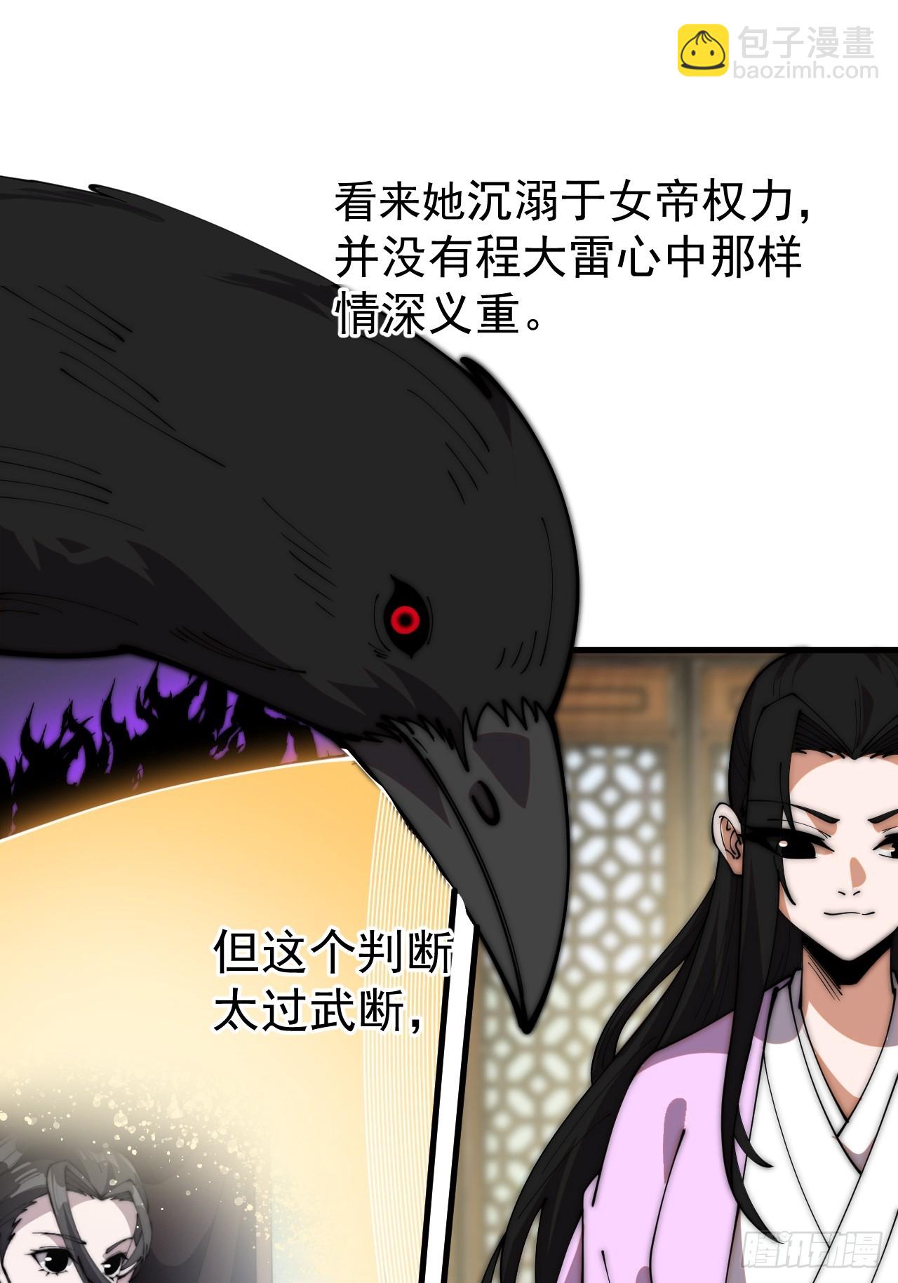 開局一座山 - 第一千一百九十一話：孤獨過客 - 4