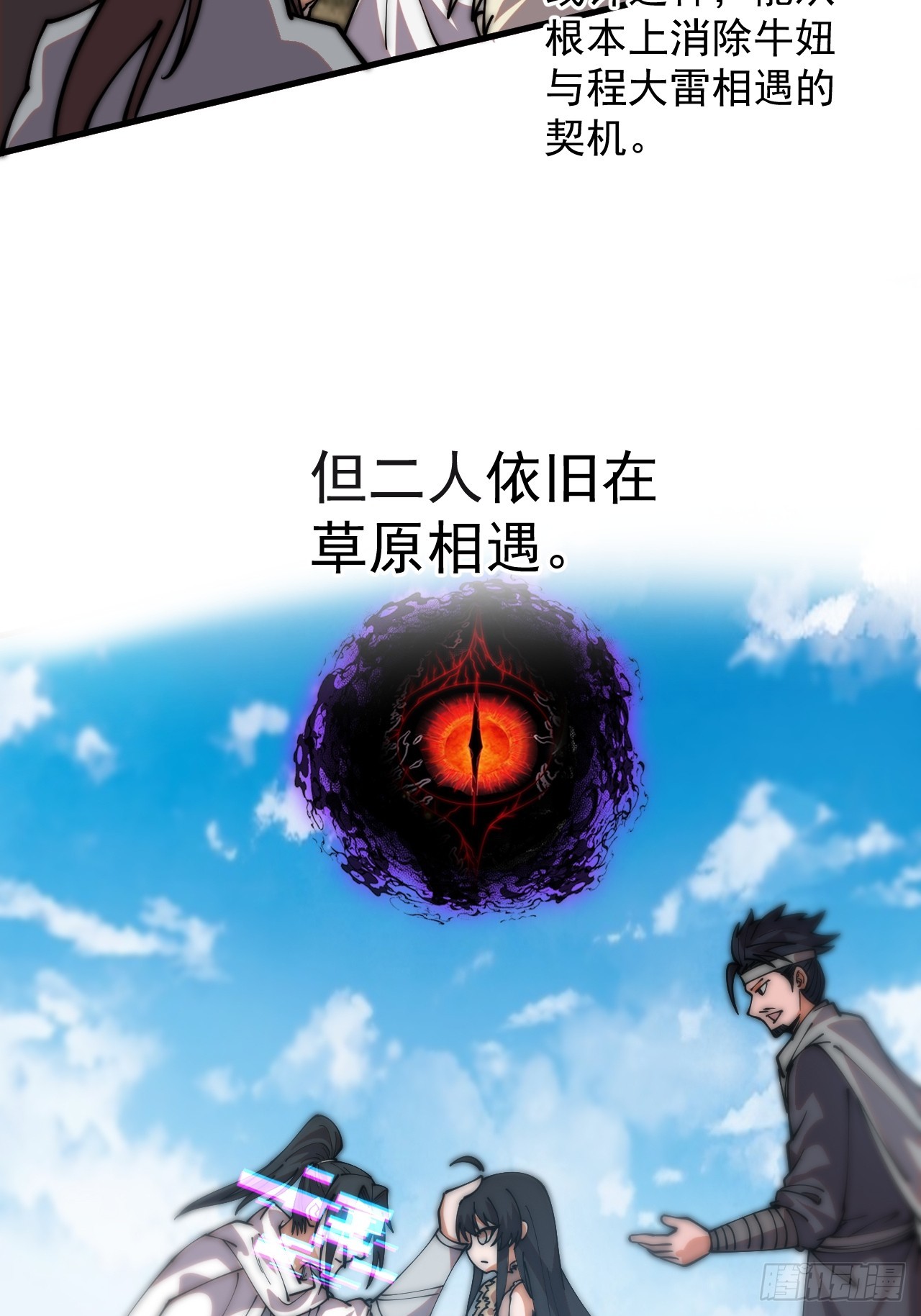 開局一座山 - 第一千一百九十一話：孤獨過客 - 2