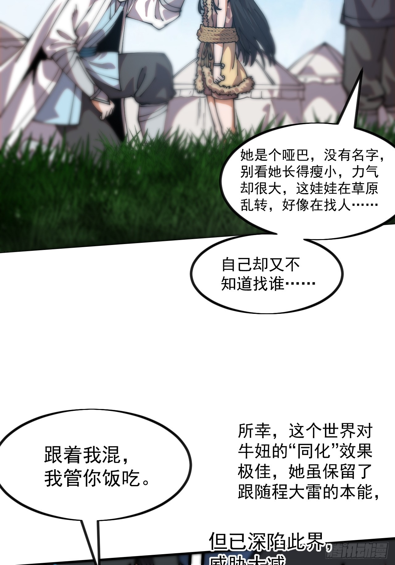 開局一座山 - 第一千一百九十一話：孤獨過客 - 3