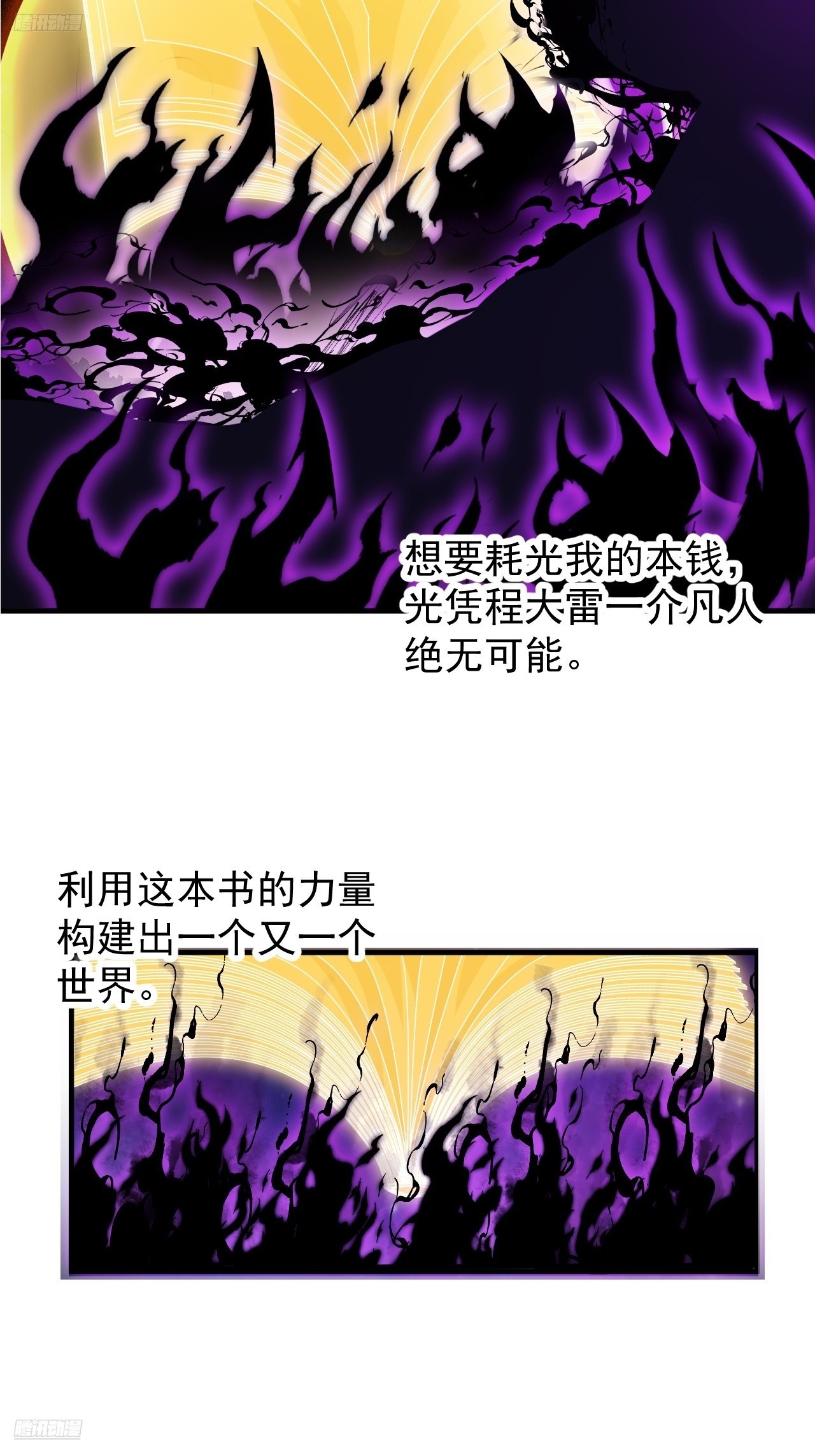 開局一座山 - 第一千一百九十一話：孤獨過客 - 6