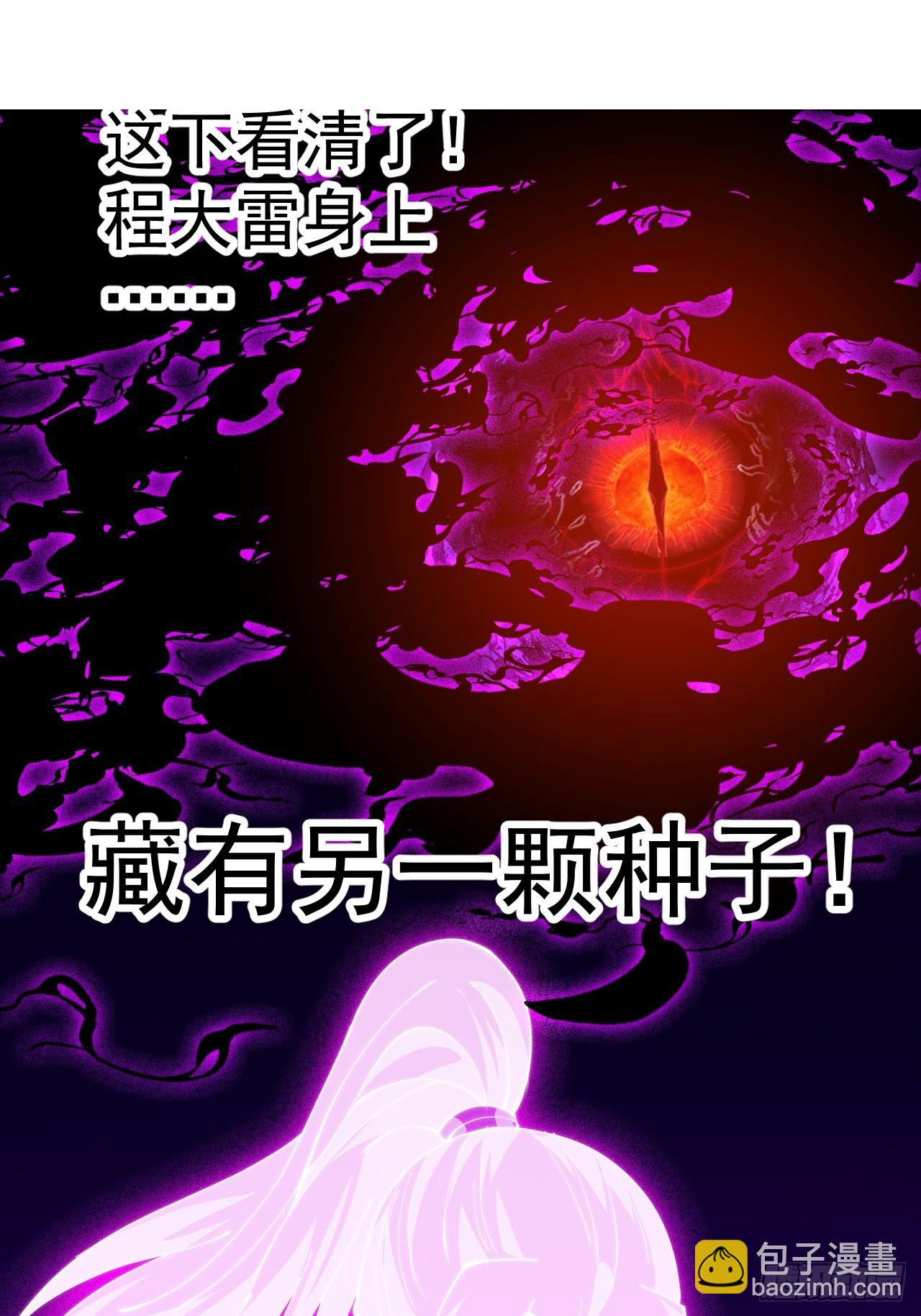 開局一座山 - 第一千一百九十三話：另一顆種子 - 3