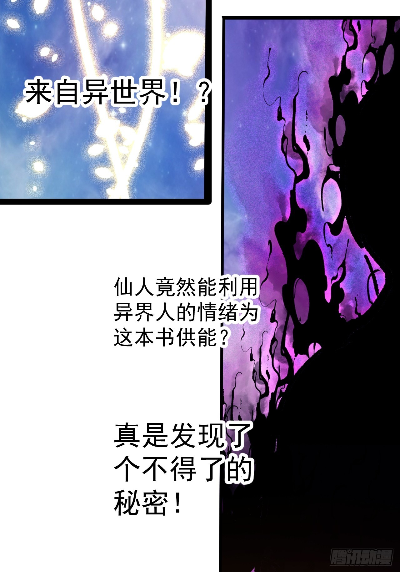 開局一座山 - 第一千一百九十三話：另一顆種子 - 4