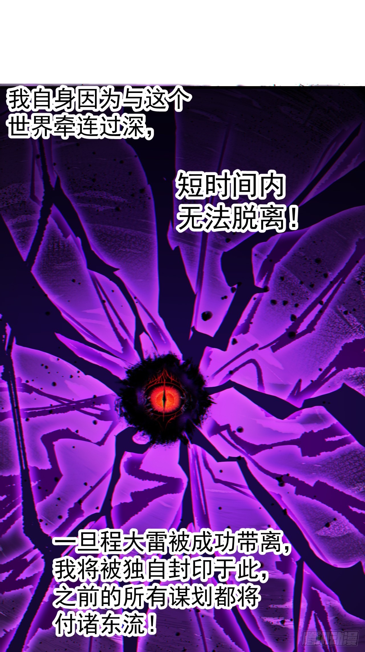 開局一座山 - 第一千一百九十五話：世界邊沿 - 4